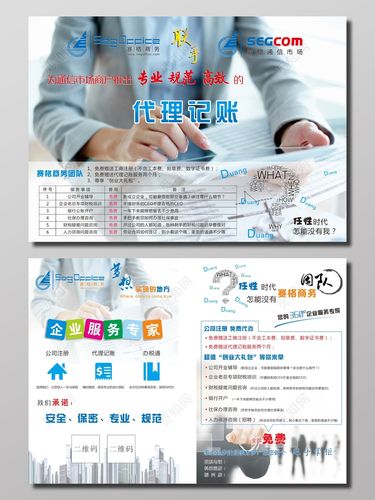 專業(yè)企業(yè)商務(wù)服務(wù) 代辦代理記賬，助您專注核心業(yè)務(wù)