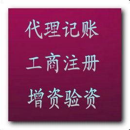 一站式企業服務 代理注冊、工商年檢、稅務代理及商務代辦全解析